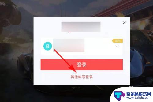 王牌竞速怎么借号 王牌竞速账号切换教程