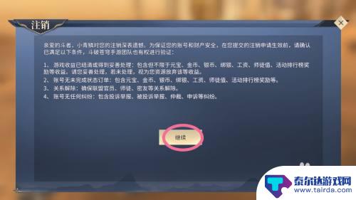 斗破苍穹怎么注销账号 斗破苍穹账号注销教程