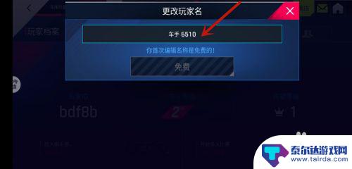 疯狂狂野飙车怎么改名字 狂野飙车9怎么自定义玩家名字