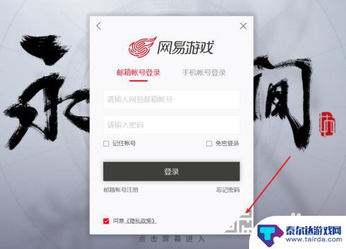 永劫无间如何扫码登录 永劫无间扫码登录教程