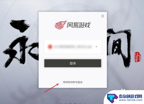 永劫无间如何扫码登录 永劫无间扫码登录教程