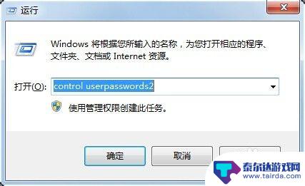 手机怎么设置禁止安装密码 如何在Windows中使用control userpasswords2开机自动登录