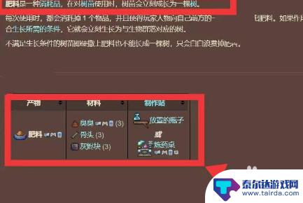 泰拉瑞亚肥料怎么用 泰拉瑞亚怎么制作肥料