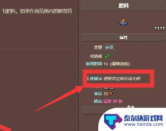 泰拉瑞亚肥料怎么用 泰拉瑞亚怎么制作肥料