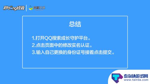 食物语如何换绑身份证 食物语实名认证修改方法