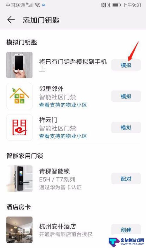 怎么可以把门禁卡设置在手机上 手机门禁卡设置方法