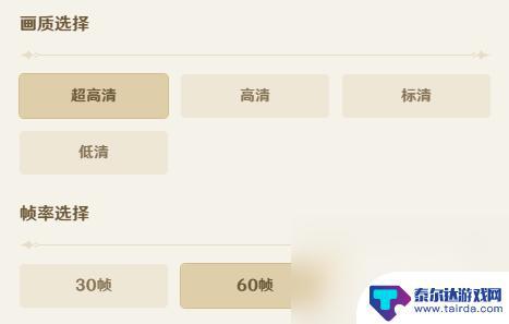 云原神怎么设置画质 《云原神》如何调节画质