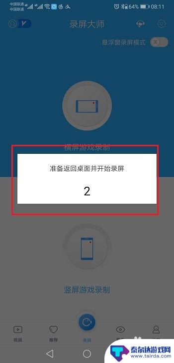 手机视频如何录屏到相册 录屏大师录制视频保存到相册步骤