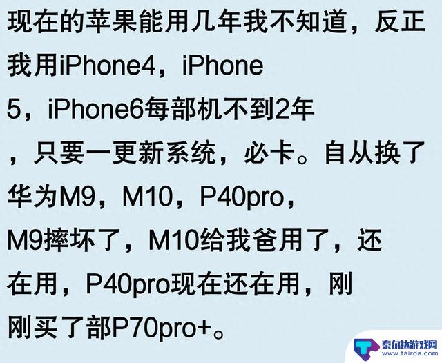 苹果手机使用寿命能达到五六年，是否为实情？网友的评论或言中有理