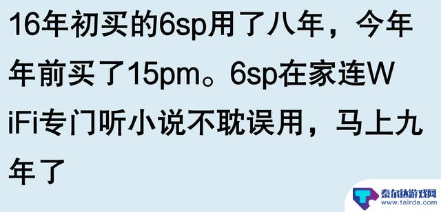 苹果手机使用寿命能达到五六年,是否为实情?网友的评论或言中有理