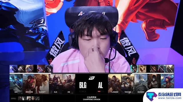 BLG打破AL,2-1战胜对手,新打野四兄弟表现亮眼!Shad0w赛后表现抢眼,不断整活