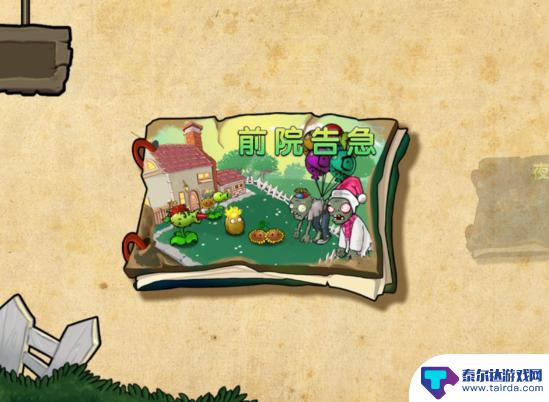 植物大战僵尸:全新版本即将惊艳问世