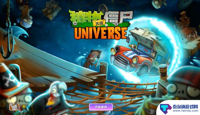 植物大战僵尸:全新版本即将惊艳问世