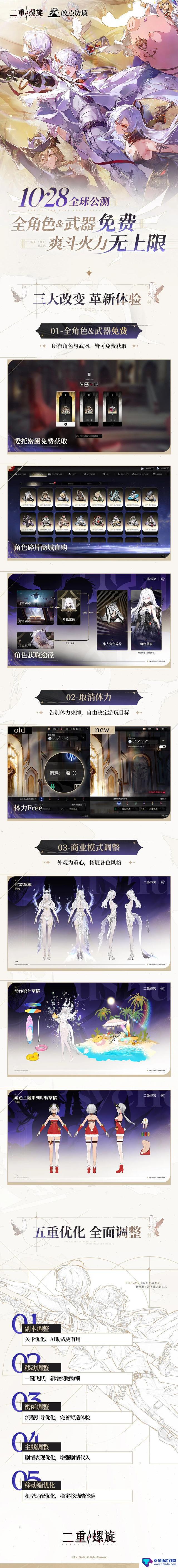《二重螺旋》宣布取消角色、武器抽卡,定档10月28日,玩家措手不及!