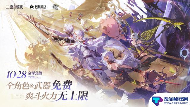 《二重螺旋》宣布取消角色、武器抽卡，定档10月28日，玩家措手不及！| 游戏大事件