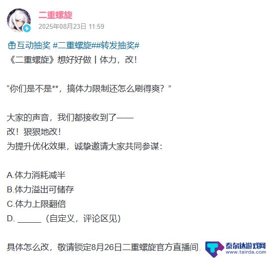 《二重螺旋》宣布取消角色、武器抽卡,定档10月28日,玩家措手不及!