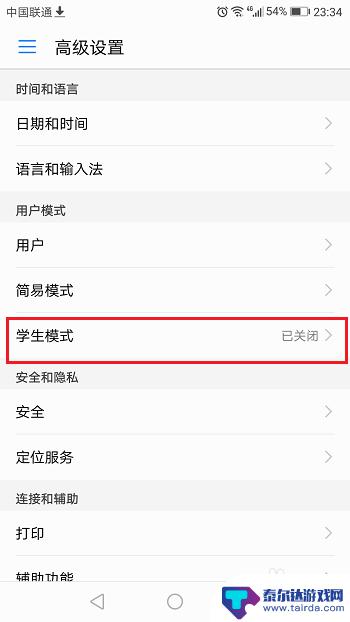 手机学习模式怎么设置 华为手机如何设置学生模式