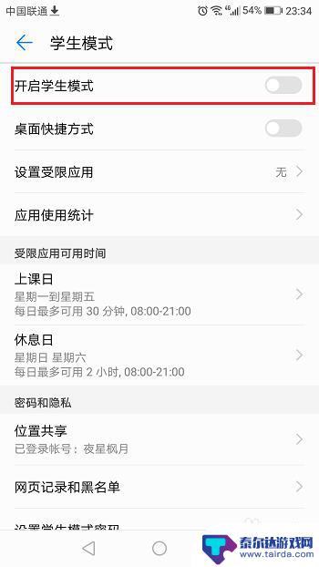 手机学习模式怎么设置 华为手机如何设置学生模式