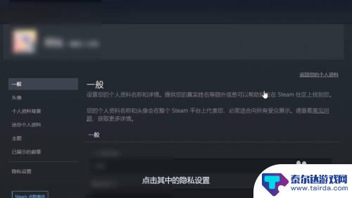 steam怎么隐私设置公开 steam个人资料设置公开怎么取消