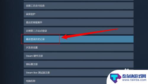 steam怎样看登录记录 steam如何查看最近登入记录