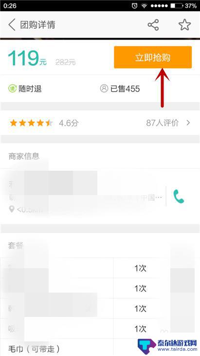 手机美团怎么团购的 如何在美团进行团购