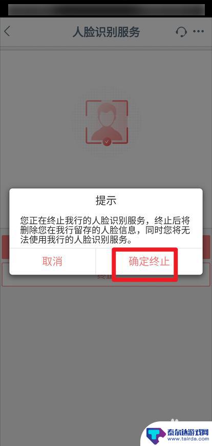 手机工行如何关闭人脸验证 工商银行人脸识别取消流程