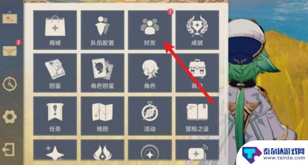 原神尘歌壶怎么好友 原神尘歌壶好友如何进入