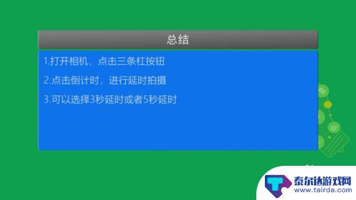 真我手机如何延迟拍照功能 如何调整手机相机的延迟拍照时间