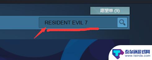 steam怎么购买生化危机7 Steam如何搜索生化危机七的方法