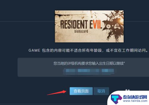 steam怎么购买生化危机7 Steam如何搜索生化危机七的方法