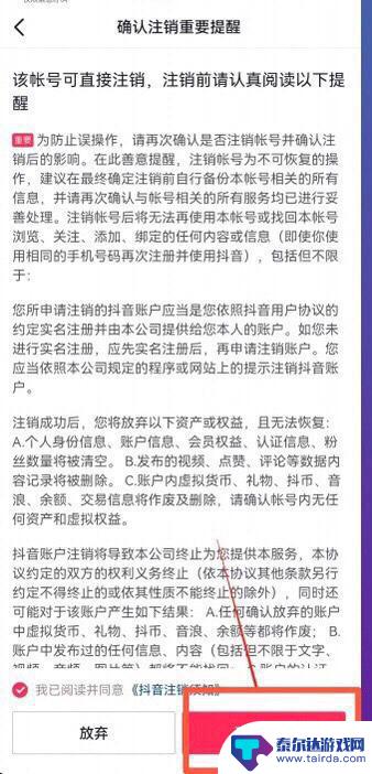 抖音怎么解绑实名认证但不注销(抖音怎么解绑实名认证但不注销账号)