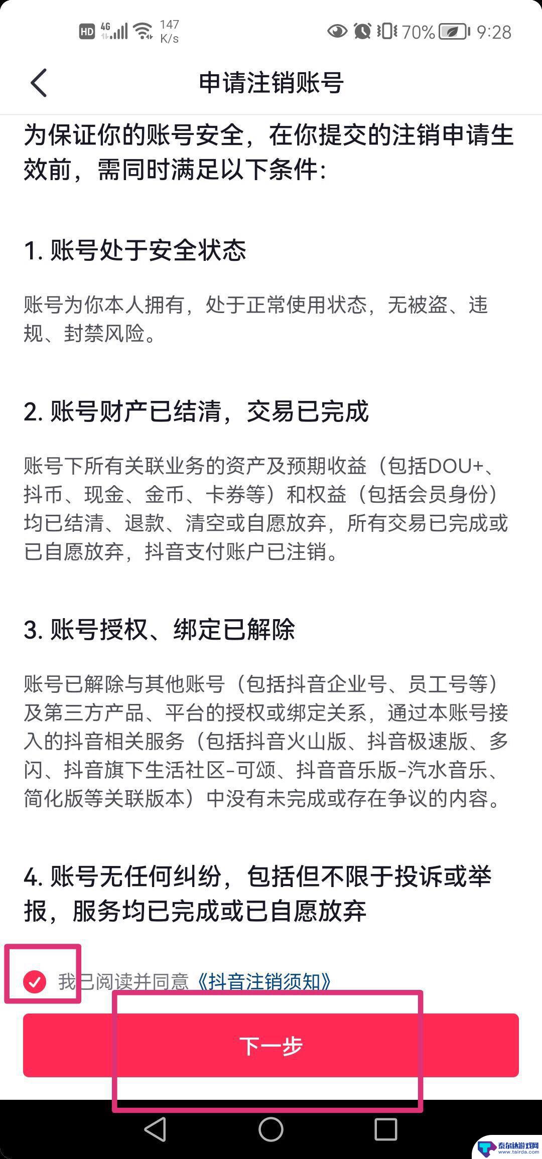 抖音怎么解绑实名认证但不注销(抖音怎么解绑实名认证但不注销账号)