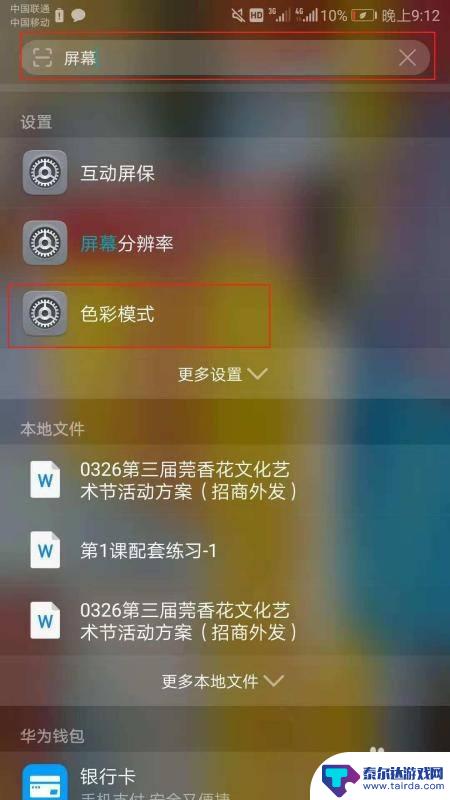 手机红色怎么设置 如何在手机上调整屏幕颜色