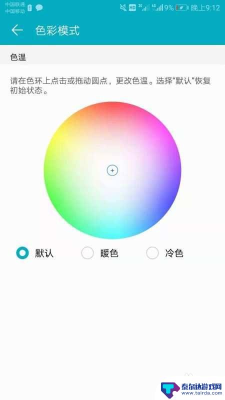 手机红色怎么设置 如何在手机上调整屏幕颜色