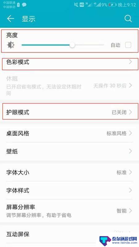 手机红色怎么设置 如何在手机上调整屏幕颜色