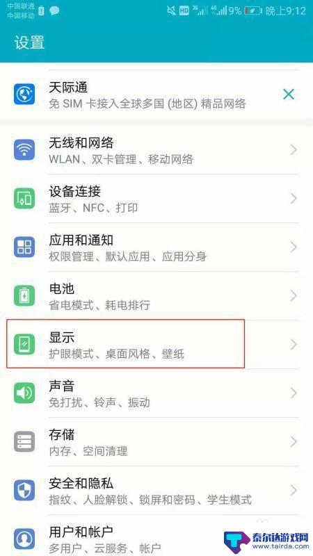 手机红色怎么设置 如何在手机上调整屏幕颜色