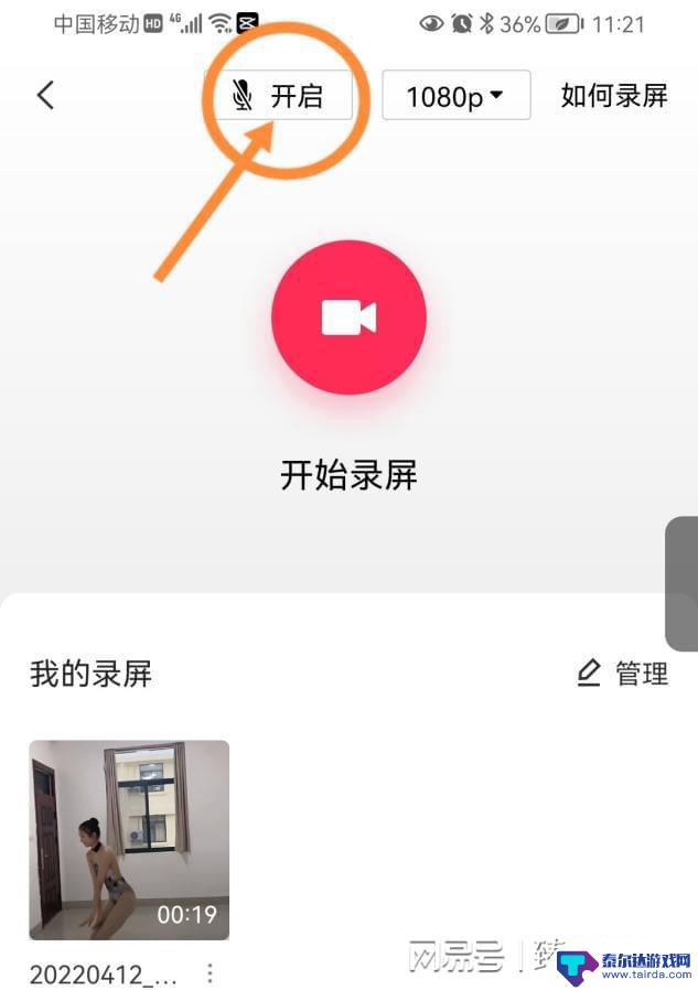 手机自媒体如何录屏视频 自媒体录屏教程