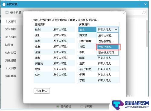 怎么隐藏qq资料卡手机 设置手机QQ个人资料信息隐私