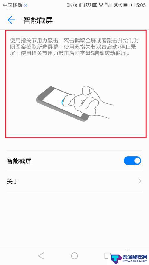 华为手机设置截图怎么设置 华为手机智能截屏设置教程