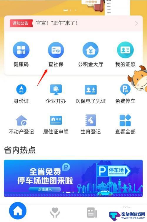 爱山东app查询个人社保明细 爱山东手机app查询社保流程