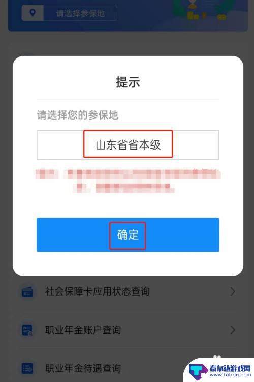 爱山东app查询个人社保明细 爱山东手机app查询社保流程