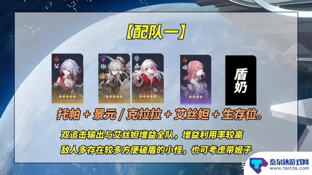 星穹铁道：托帕培养攻略