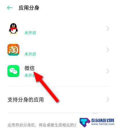 oppo的微信分身在哪开启 oppo手机微信分身设置步骤