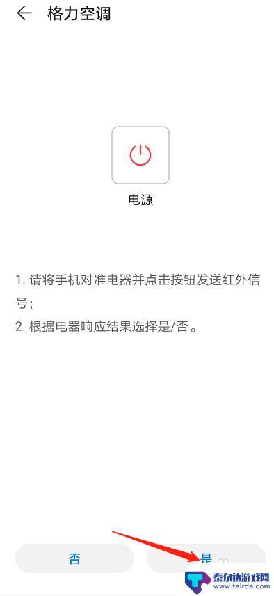 怎么用手机控制格力空调开关 如何使用手机控制格力空调开关