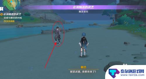 原神精进的武艺日常 原神必须精进的武艺任务攻略心得