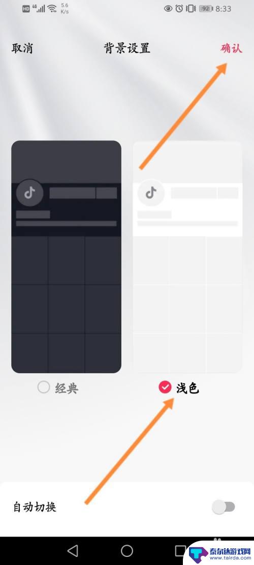 抖音手机背景怎么变黑 抖音变黑白色了怎么恢复原样