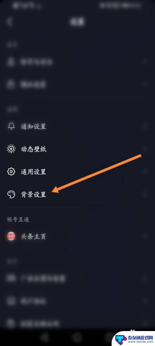 抖音手机背景怎么变黑 抖音变黑白色了怎么恢复原样