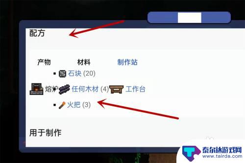 泰拉瑞亚如何制作普通熔炉 泰拉瑞亚熔炉制作材料