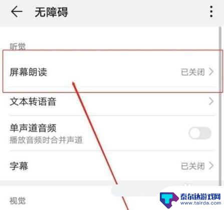 华为手机如何推出屏幕朗读 华为手机朗读模式开启教程