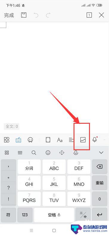 手机怎样在wps文档里加图片 手机WPS如何在文档中插入图片